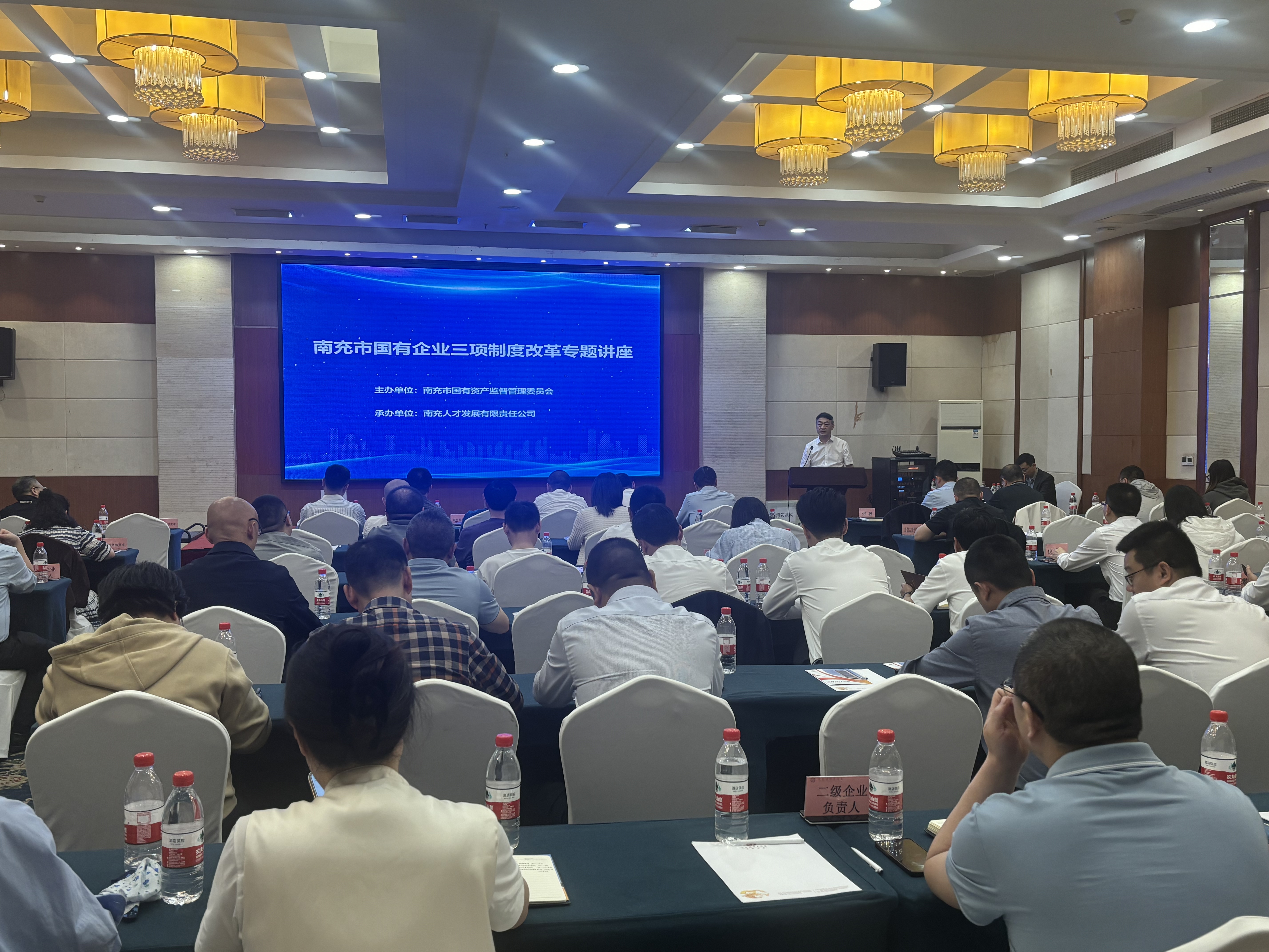 聚力三項(xiàng)制度改革攻堅(jiān) 激發(fā)國(guó)企高質(zhì)量發(fā)展動(dòng)能 ——南充市舉辦深化國(guó)企改革專題講座